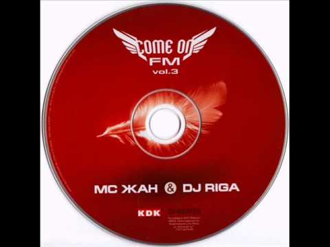MC Zhan feat. DJ Riga - Ночная леди