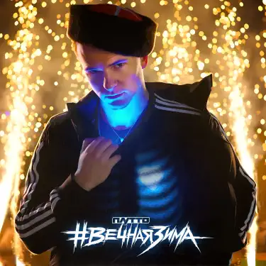 Плутто - Там где туман