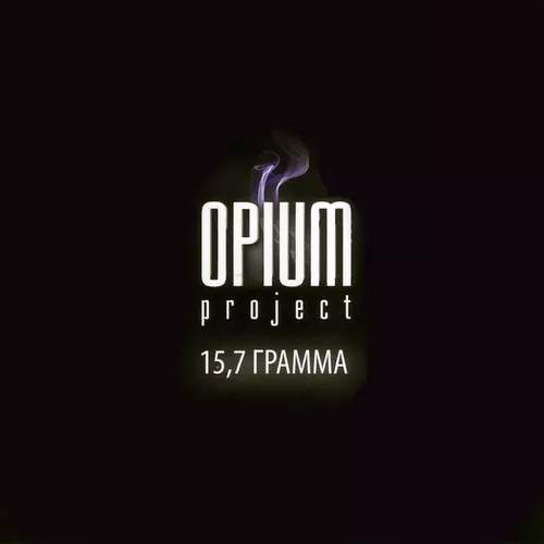 Opium Project - Губы Шепчут (Club Mix Version)