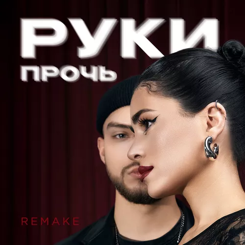 Мохито & Tusovka - Руки Прочь (Remake)