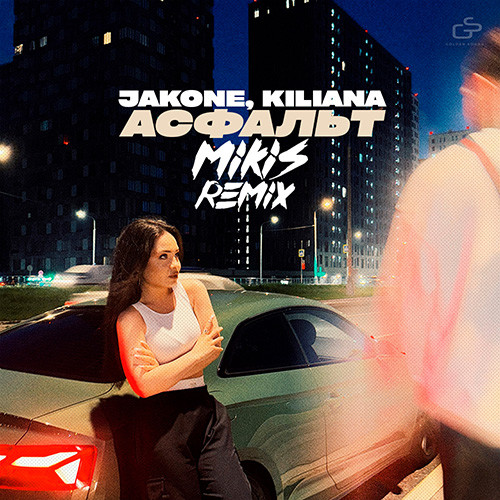 Jakone & Kiliana - Асфальт (Mikis Remix)