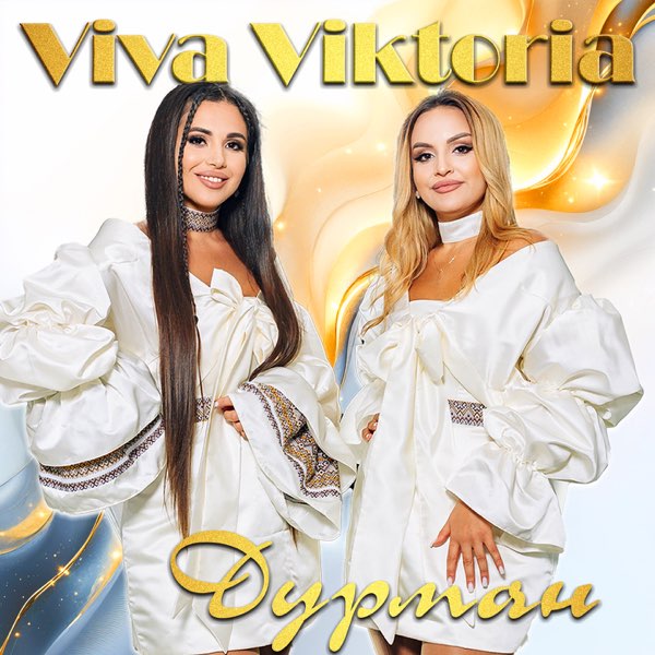 Viva Viktoria - Дурман