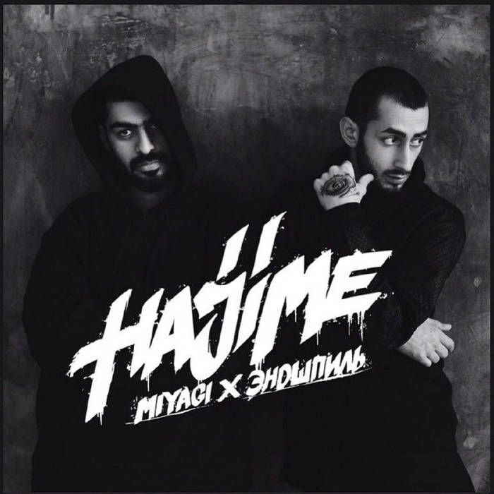 MiyaGi & Эндшпиль - Половина моя