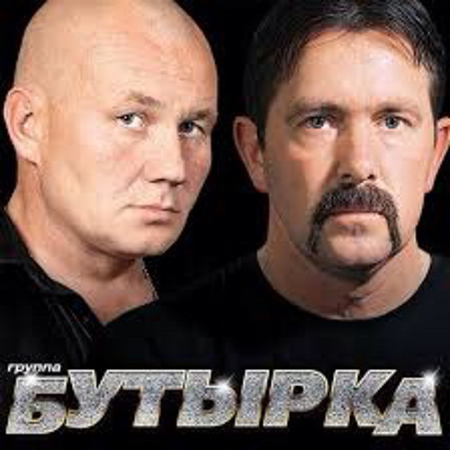 Бутырка - Моя подружка с центра