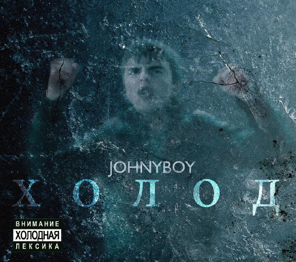 Johnyboy - Счастье в бутылке