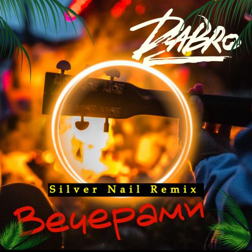 Dabro - Вечерами (Silver Nail Remix)