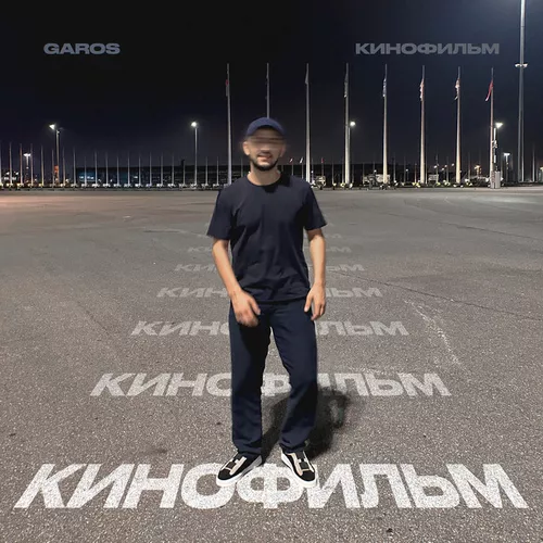 Garos - Кинофильм
