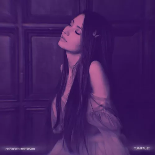 Маргарита Ижмукова & Yurafaust - Мотыльком (Phonk Remix)