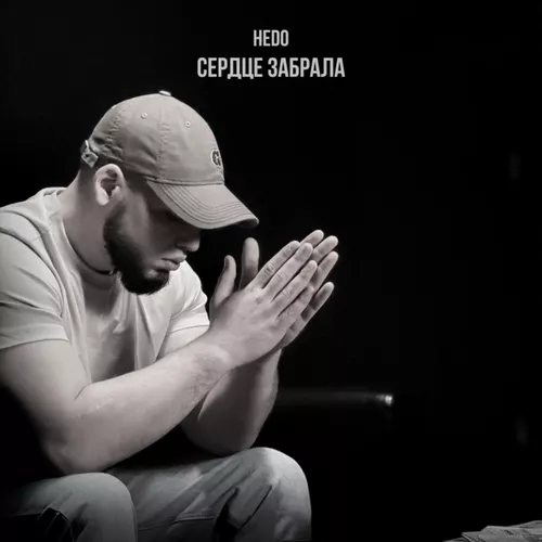Hedo - Сердце Забрала
