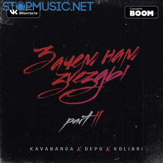 kavabanga & Depo & kolibri - Талисман